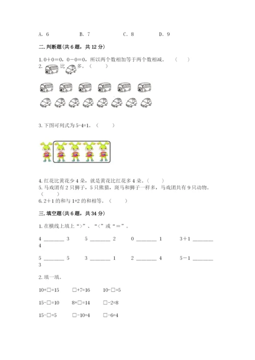 北师大版一年级上册数学期末测试卷（a卷）word版.docx