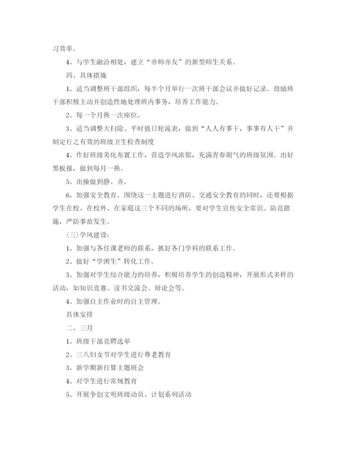 精编之四年级班务工作计划范文.docx