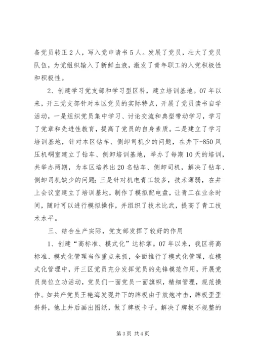 开拓三区任党支部书记履职报告 (4).docx