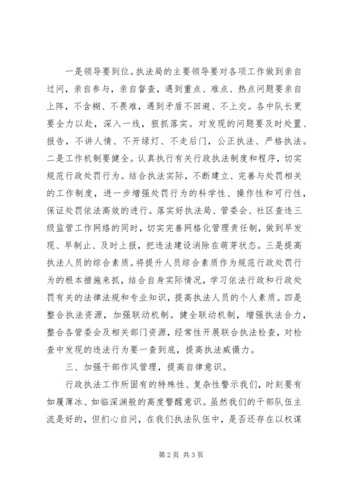 区领导执法局干部大会讲话.docx