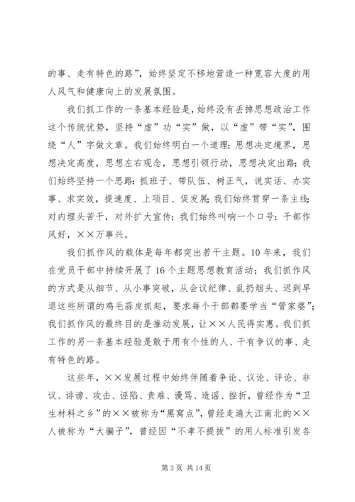 县委书记要敢于为老百姓担当.docx