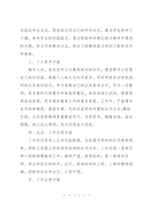 教师年度述职报告个人范本2021年.docx