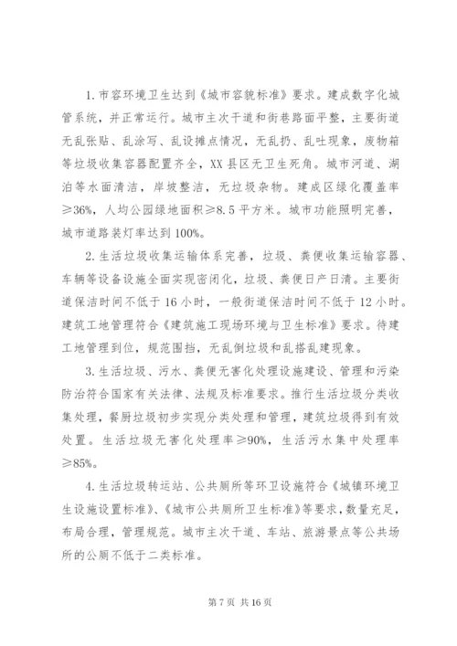 XX县区创建国家级卫生城市实施方案.docx