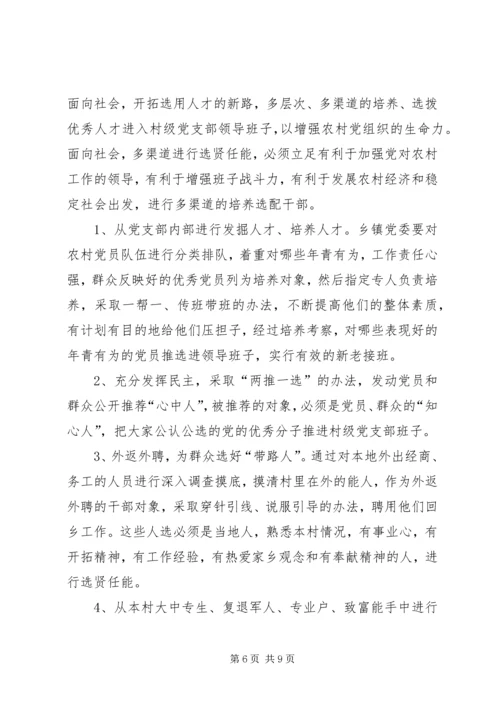 村级党支部领导班子思考.docx