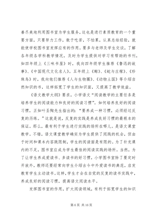 别让农村小学图书室成为摆设.docx