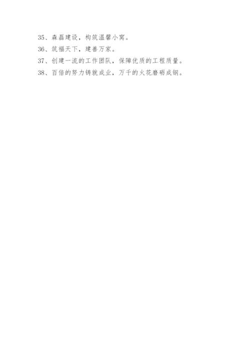 企业宗旨口号.docx