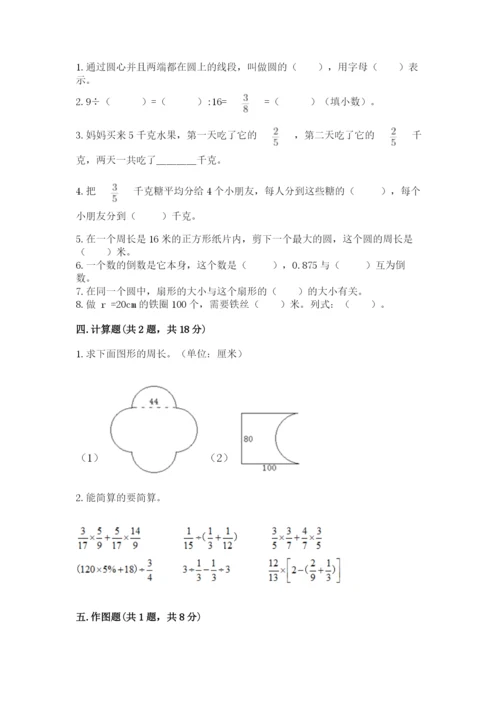 人教版六年级上册数学期末测试卷（有一套）word版.docx