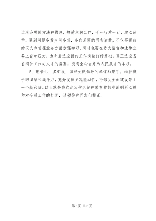 公安个人自我剖析材料.docx