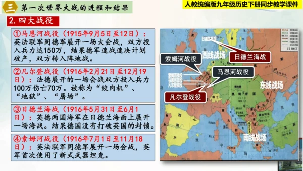 【新课标 新理念】人教部编版九年级历史下册第8课  第一次世界大战（同步课件）