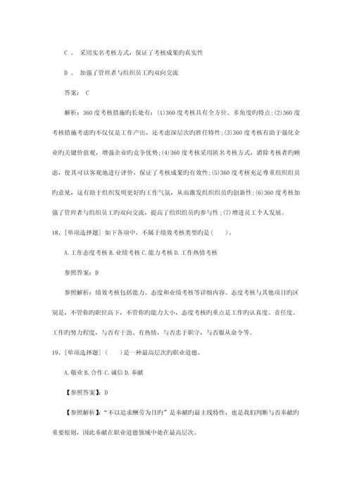 2023年广西壮族自治区人力资源管理师理论知识考试你能用到的技巧包过题库.docx