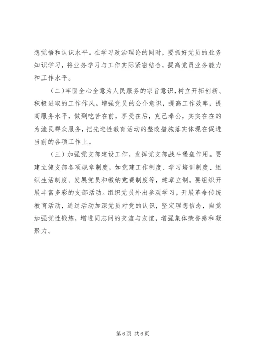 局党支部保先教育活动分析评议阶段工作小结 (5).docx