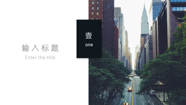 极简现代风商业计划书通用PPT模板