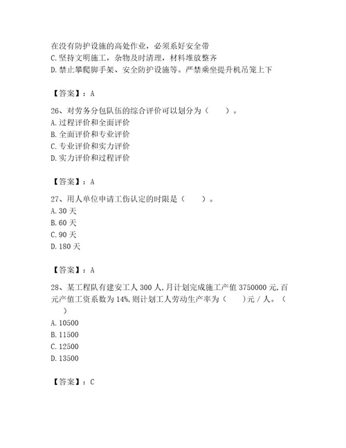 2023年劳务员之劳务员专业管理实务题库（必刷）