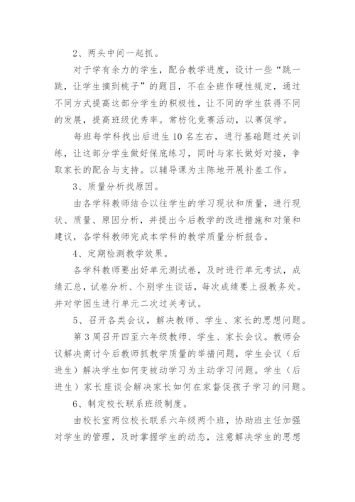 提升高中教学质量方案.docx