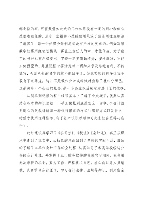 有关学生会计实习报告范文