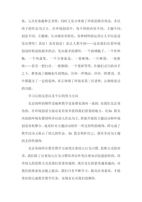 教师学习心得体会锦集五篇（一）.docx