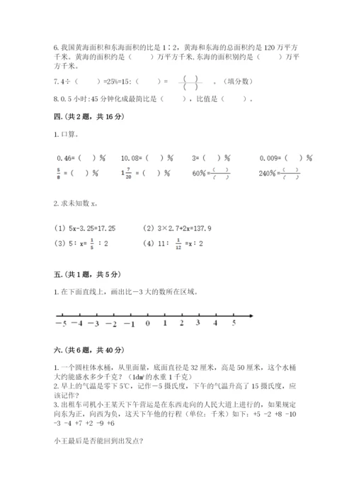 西师大版六年级数学下学期期末测试题附参考答案【名师推荐】.docx