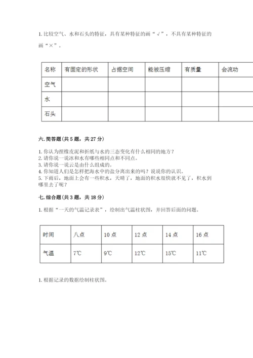 教科版小学三年级上册科学期末测试卷含答案【夺分金卷】.docx