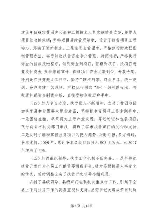 县扶贫办在工作谋划座谈会上的发言要点.docx