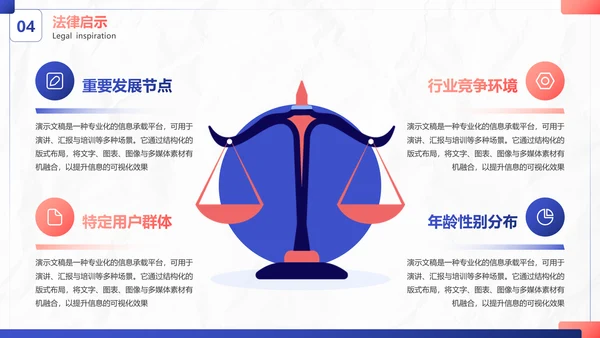 插画风法律案例分析PPT模板