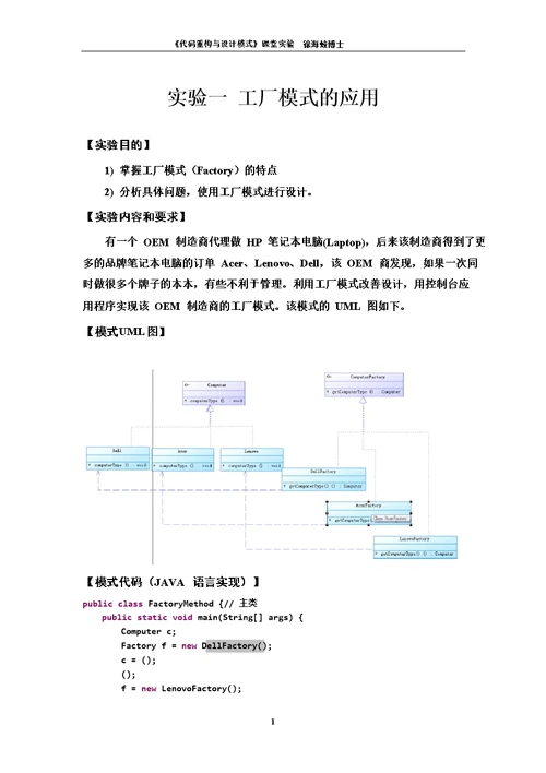 设计模式实验模板