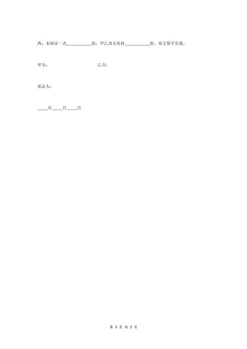 保障性住房无偿转让合同协议书范本精简版