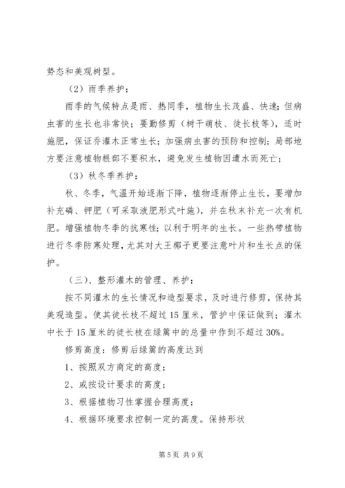 绿化日常养护方案 (3).docx