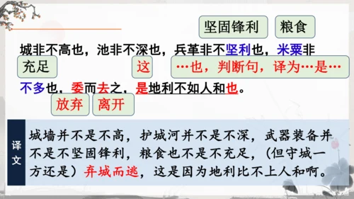 23《孟子》三章《得道多助，失道寡助》教学课件