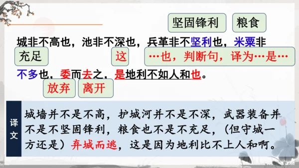 23《孟子》三章《得道多助，失道寡助》教学课件