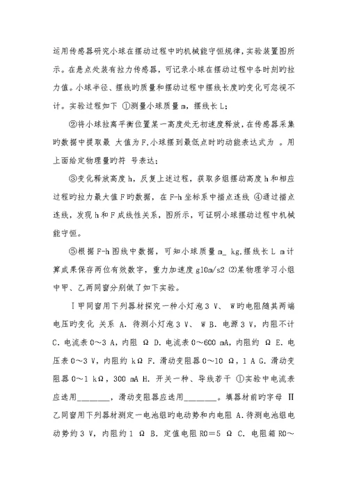 2022年四川省成城市高三物理下学期入学考试试题