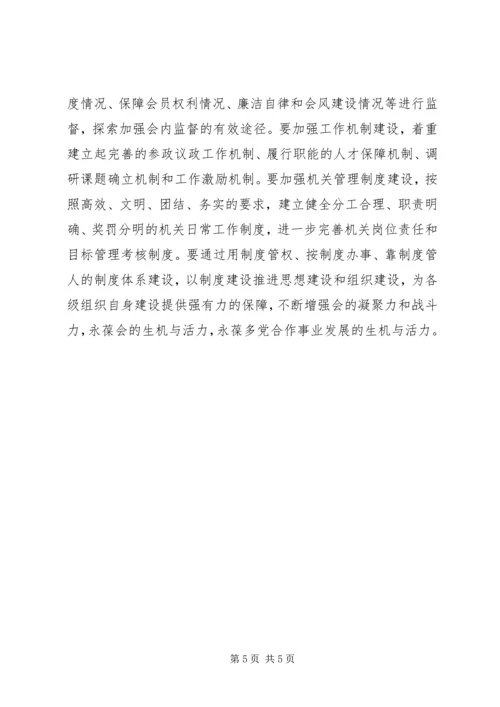 学习“七一”讲话精神努力建设高素质参政党.docx