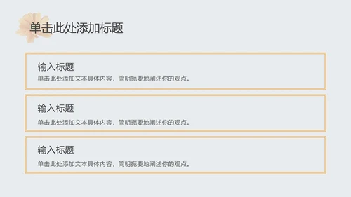 花卉清新教育教学ppt模板