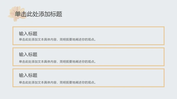 花卉清新教育教学ppt模板