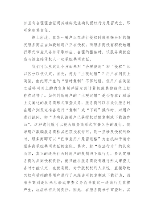 电子信息化版权保护对策论文.docx