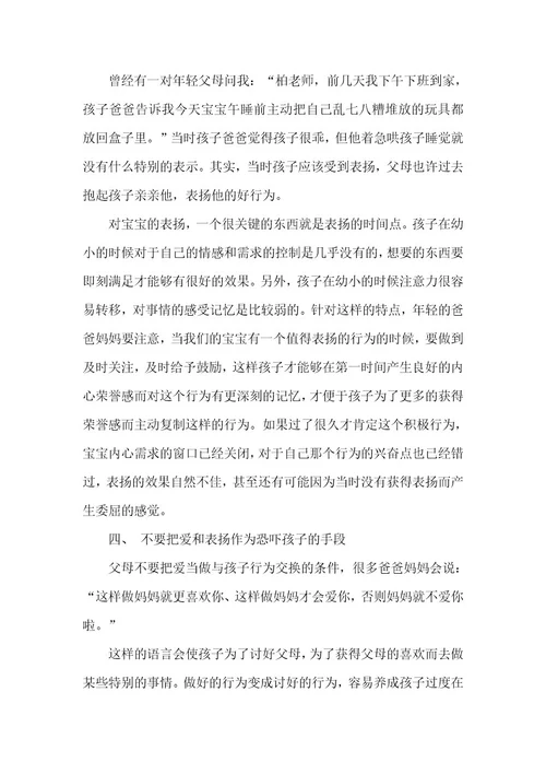 精品文档好的行为需要健康的土壤培养（整理版）