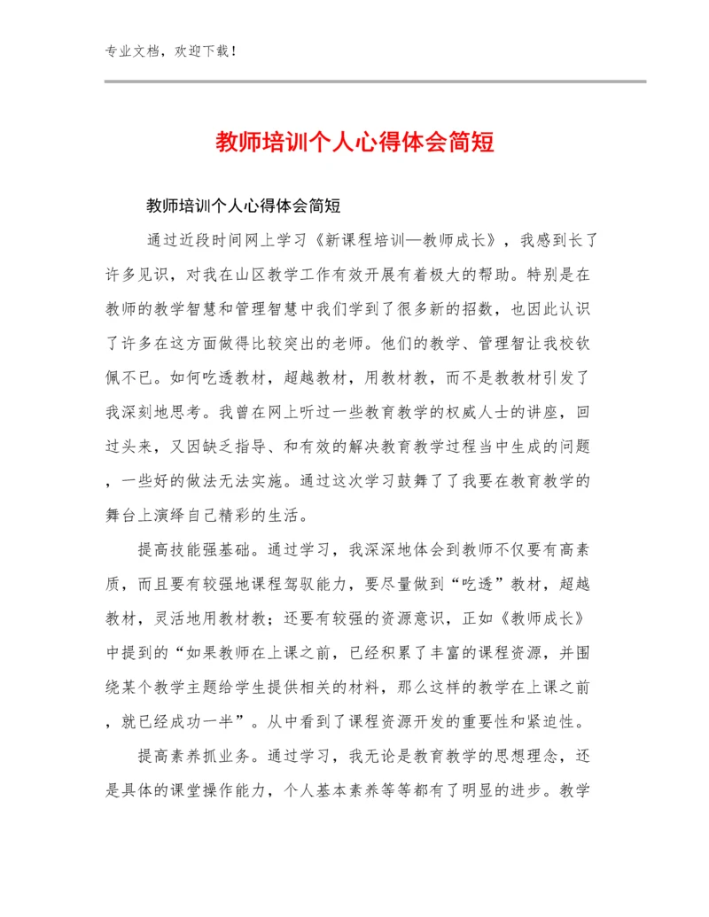 教师培训个人心得体会简短例文27篇合辑.docx