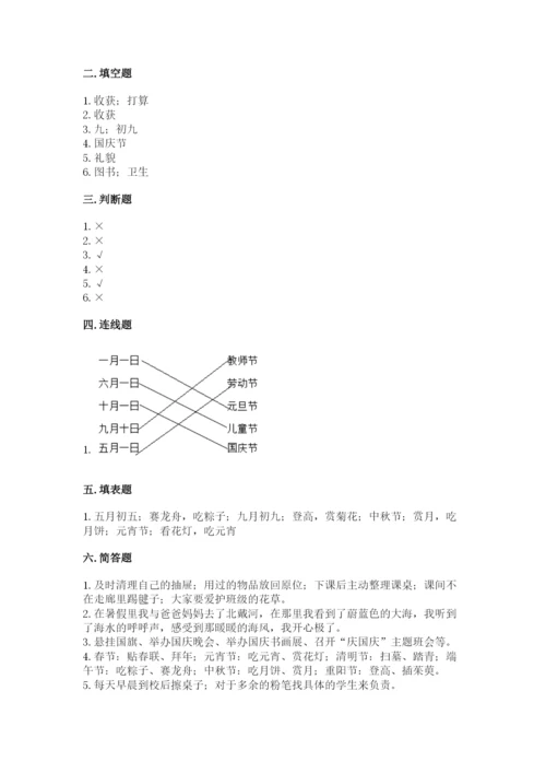 部编版二年级上册道德与法治期中测试卷【真题汇编】.docx
