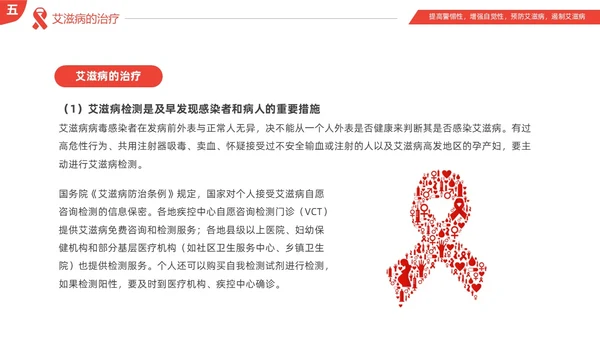 红色简约为艾发声预防艾滋病主题班会PPT世界艾滋病日