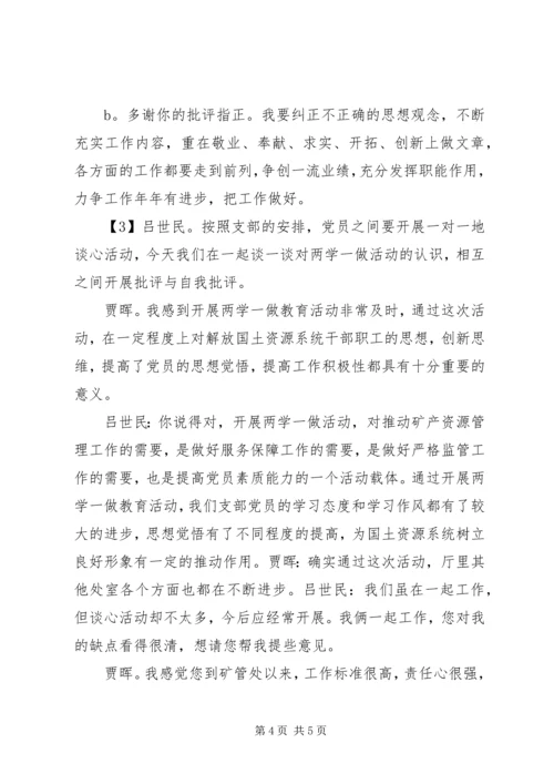 关于两学一做谈心谈话记录内容.docx