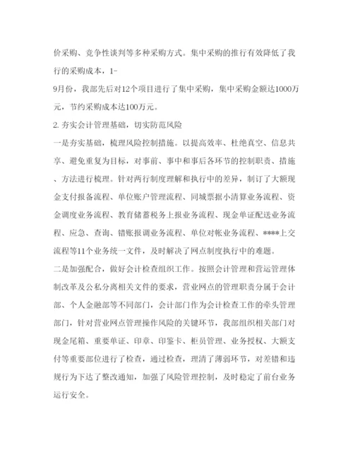 精编银行内控管理心得体会精彩范文2).docx