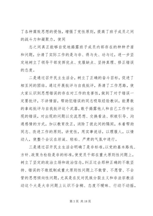 乡镇班子民主生活会情况报告1.docx