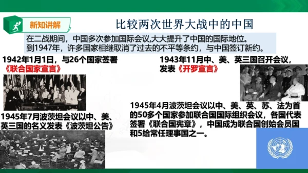 综合探究三 在世界反法西斯战争中看中国的地位与作用