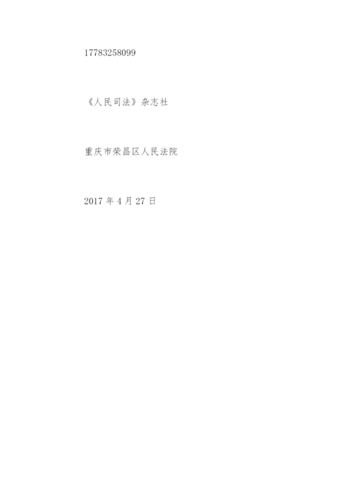 “司法责任制”主题论文有奖征集活动启事.docx
