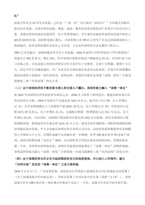 2004-共同市场格局下的深港经济合作.docx