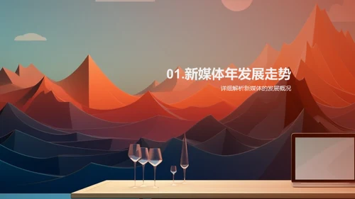 协同进化 创新成就