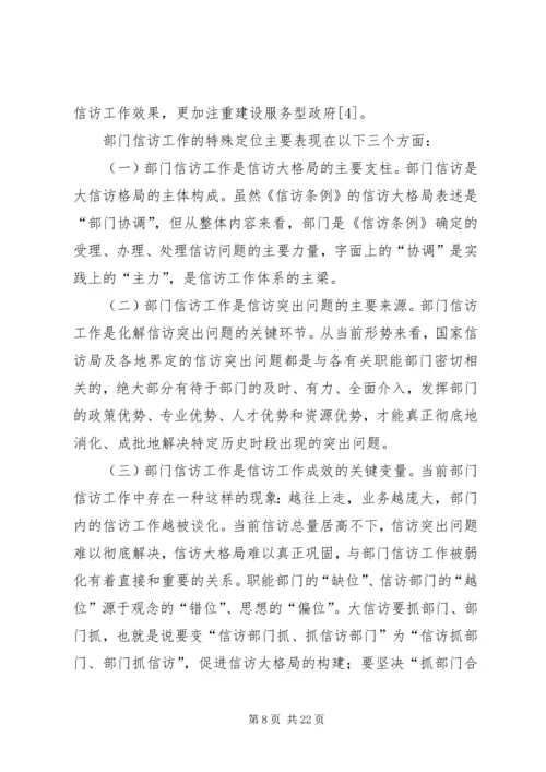 加强领导,确保新形势下的信访工作落到实处 (3).docx