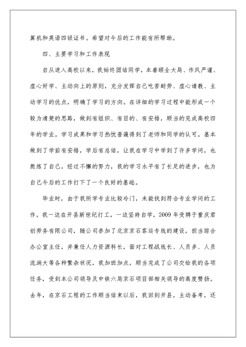 2022最新公务员政审个人工作总结