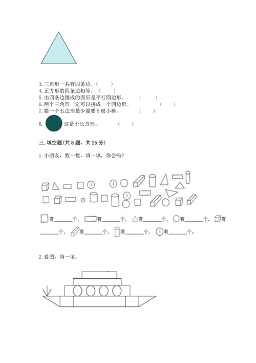 西师大版二年级下册数学第四单元 认识图形 测试卷必考题.docx