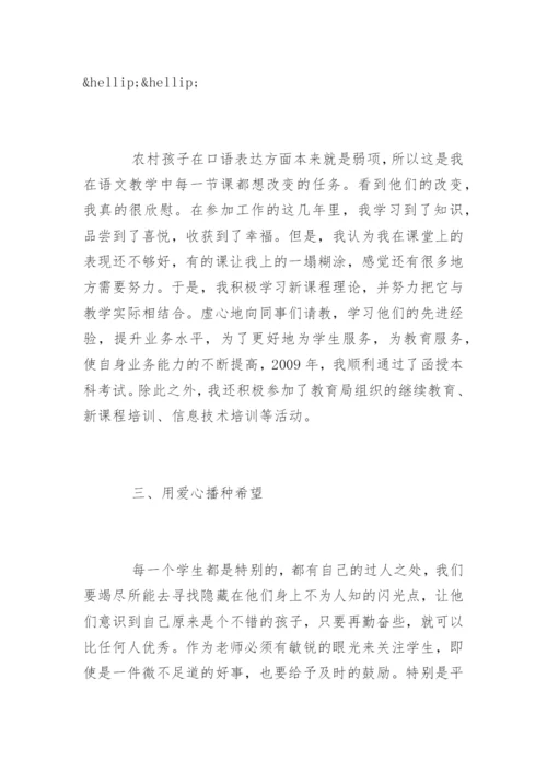 十佳教师先进事迹材料.docx