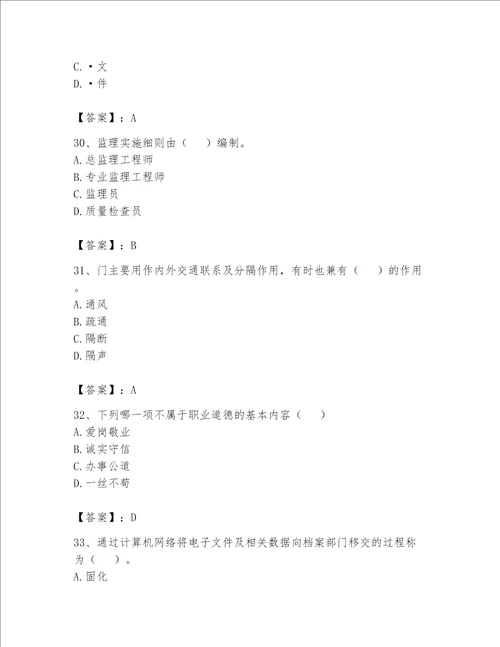 2023资料员资格考试题库含完整答案各地真题